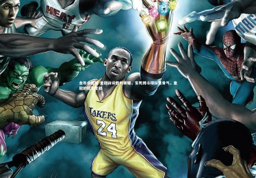 金年会官网-皇冠诉说胜利荣耀，生死搏斗球队显骨气，皇冠的冠军皮肤