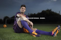 金年会官网-乌克兰足球队在比赛中表现出色，锁定胜局，乌克兰足球队战绩