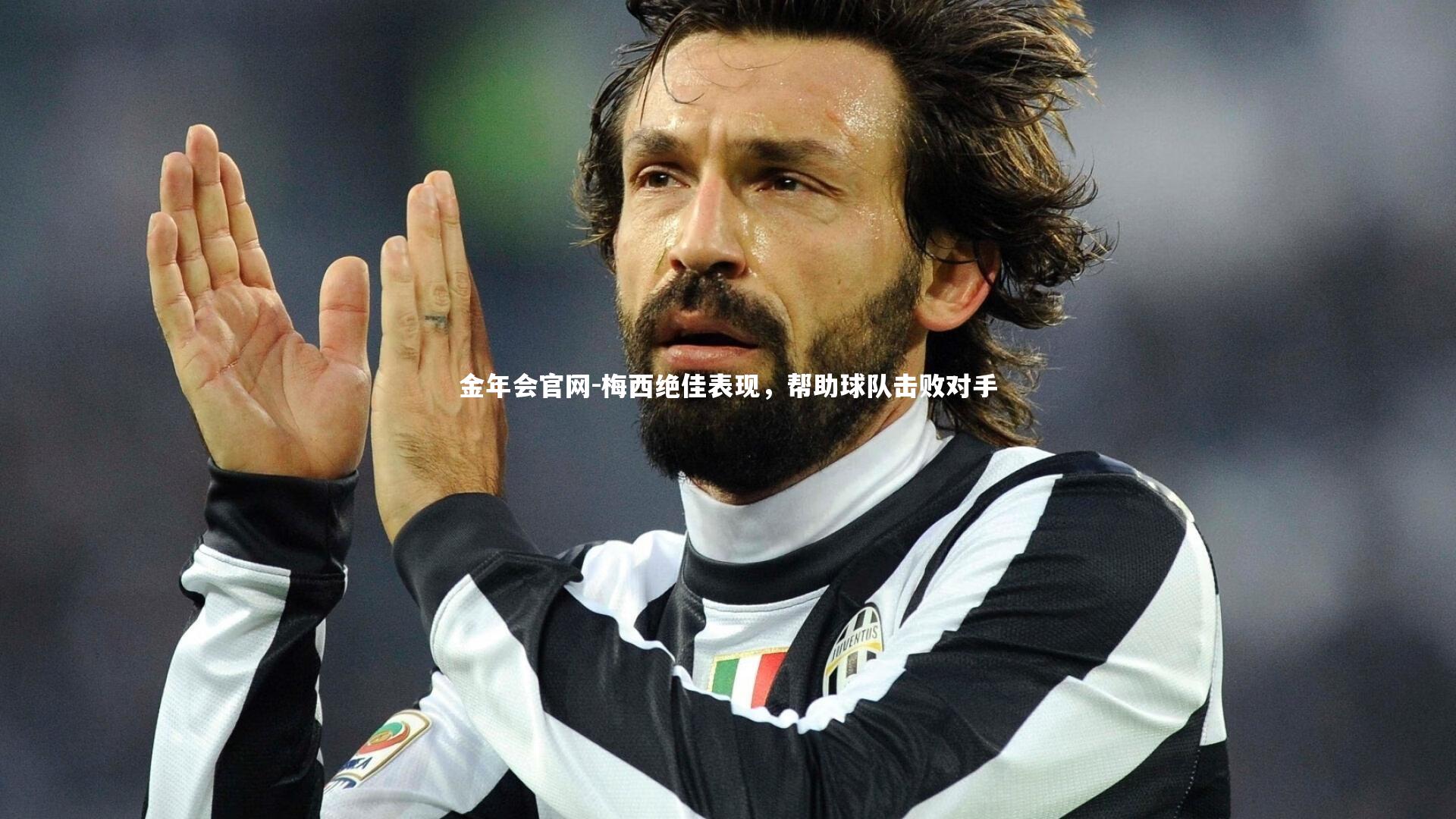 梅西绝佳表现，帮助球队击败对手