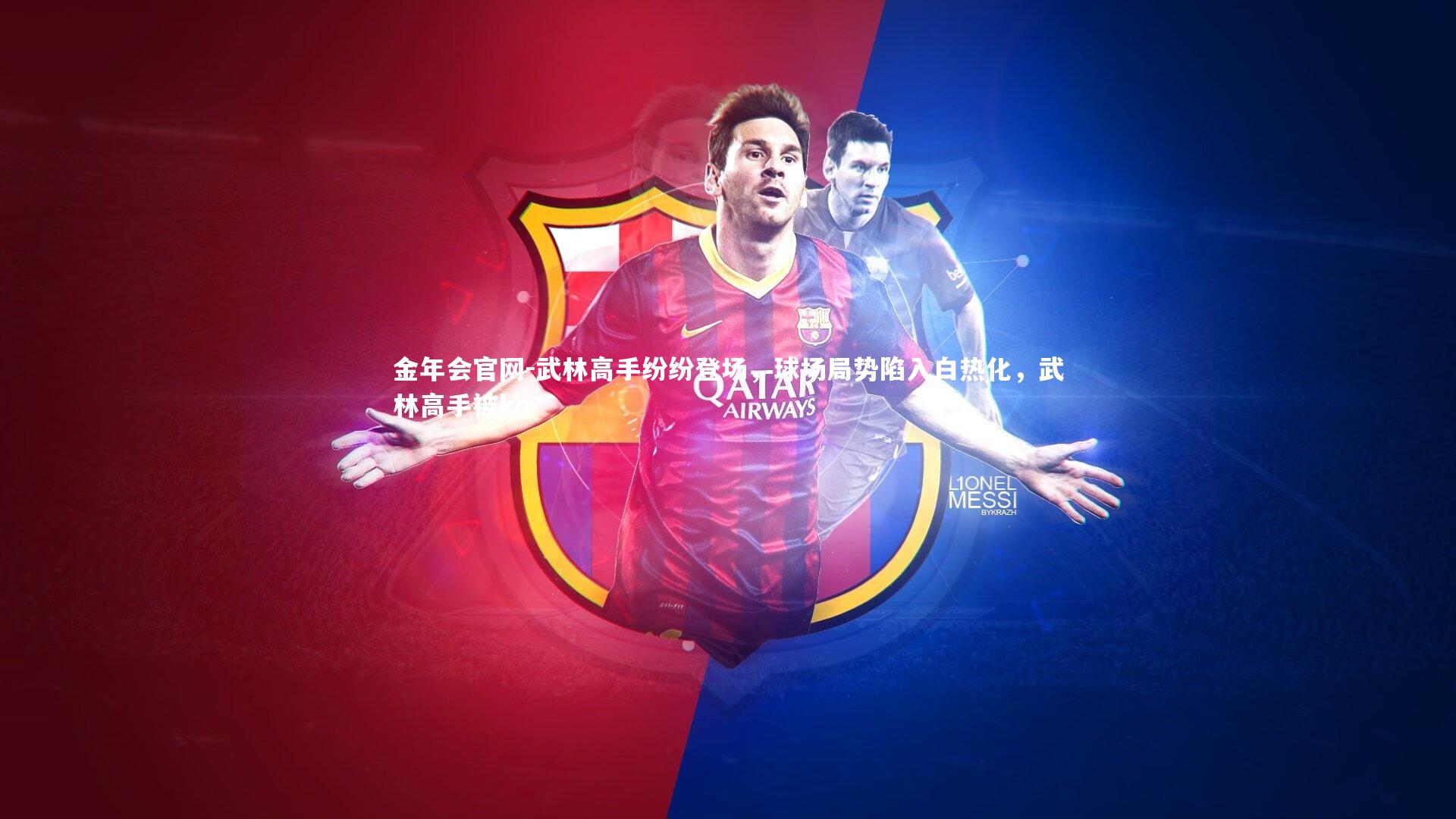 武林高手纷纷登场，球场局势陷入白热化，武林高手被ko