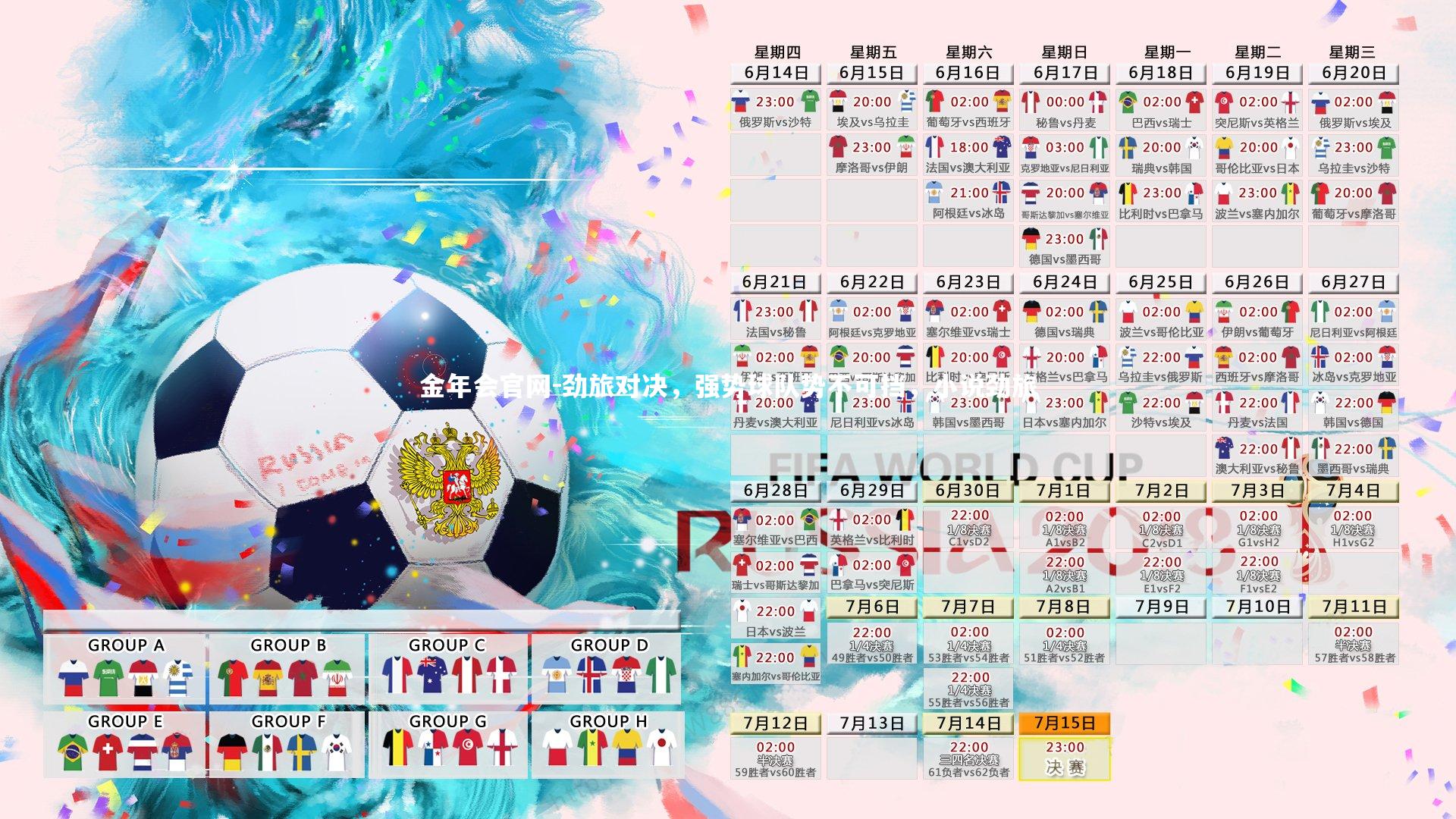 劲旅对决，强势球队势不可挡，小说劲旅