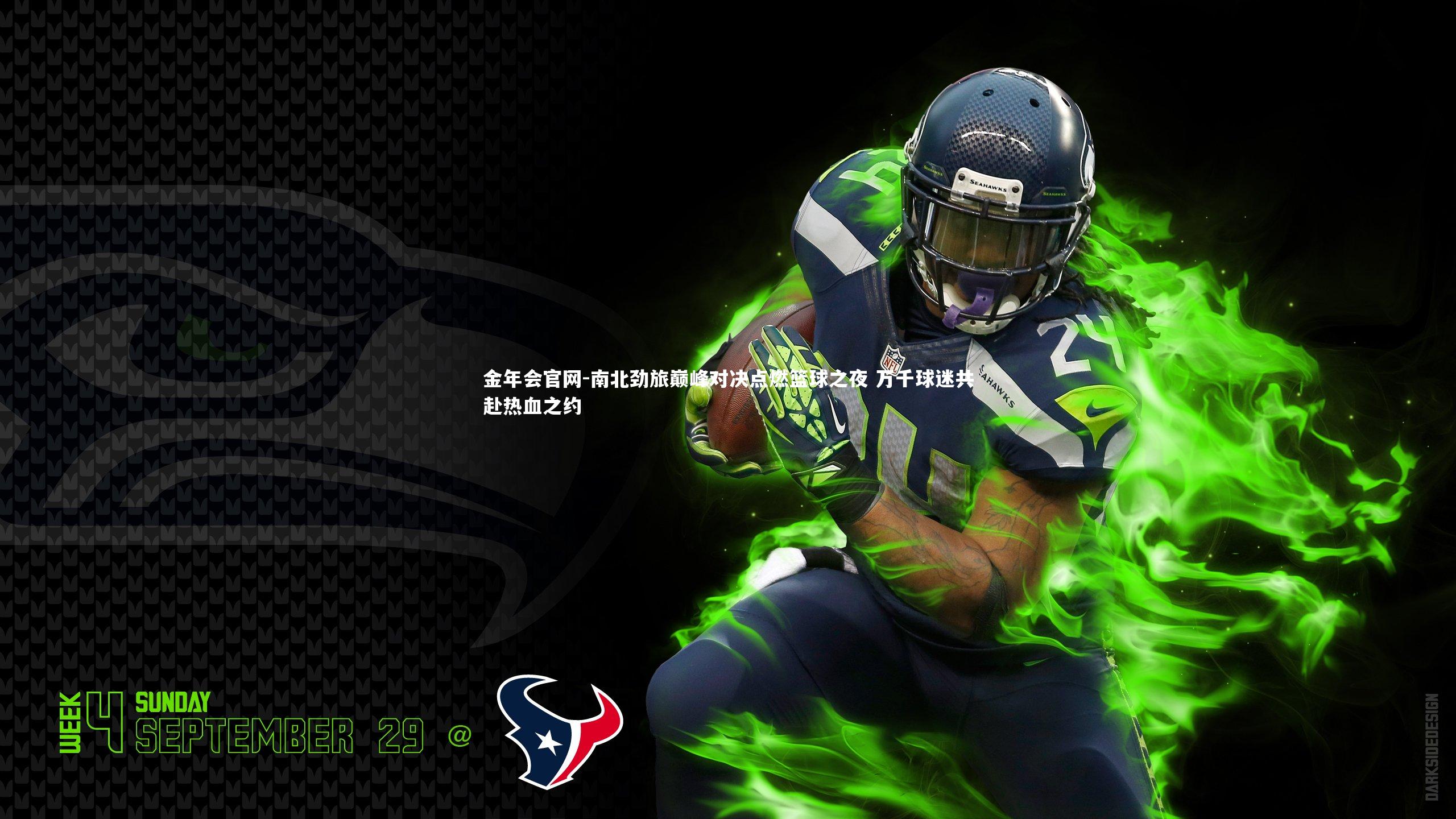 南北劲旅巅峰对决点燃篮球之夜 万千球迷共赴热血之约